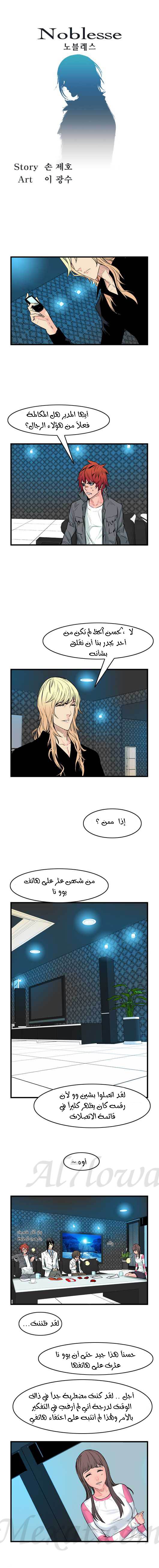 Noblesse: Chapter 53 - Page 2