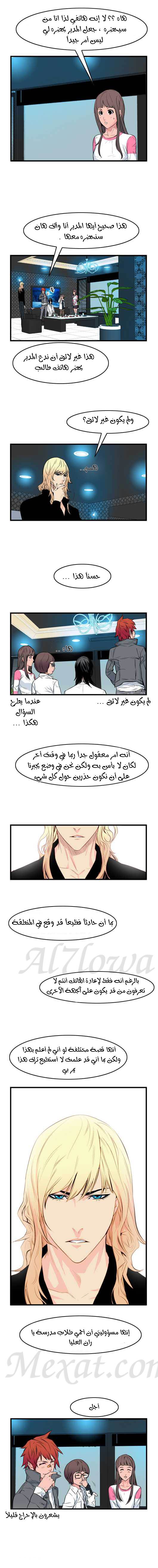Noblesse: Chapter 53 - Page 4