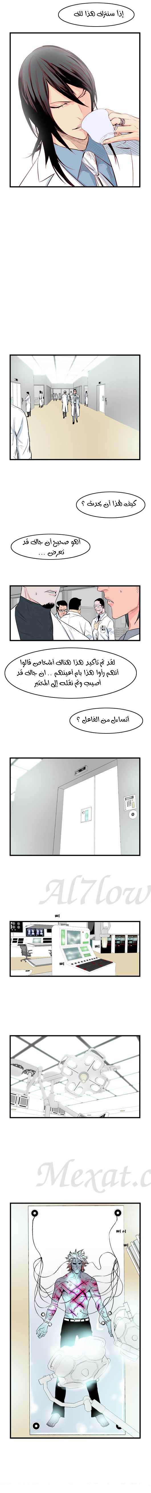 Noblesse: Chapter 53 - Page 5