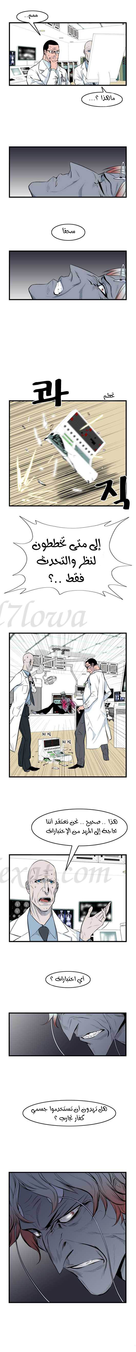 Noblesse: Chapter 53 - Page 6