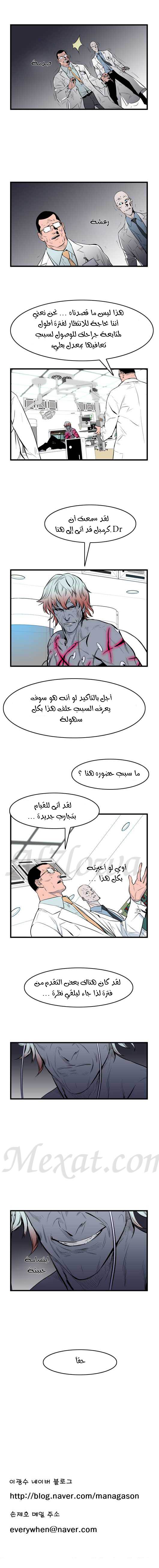 Noblesse: Chapter 53 - Page 7