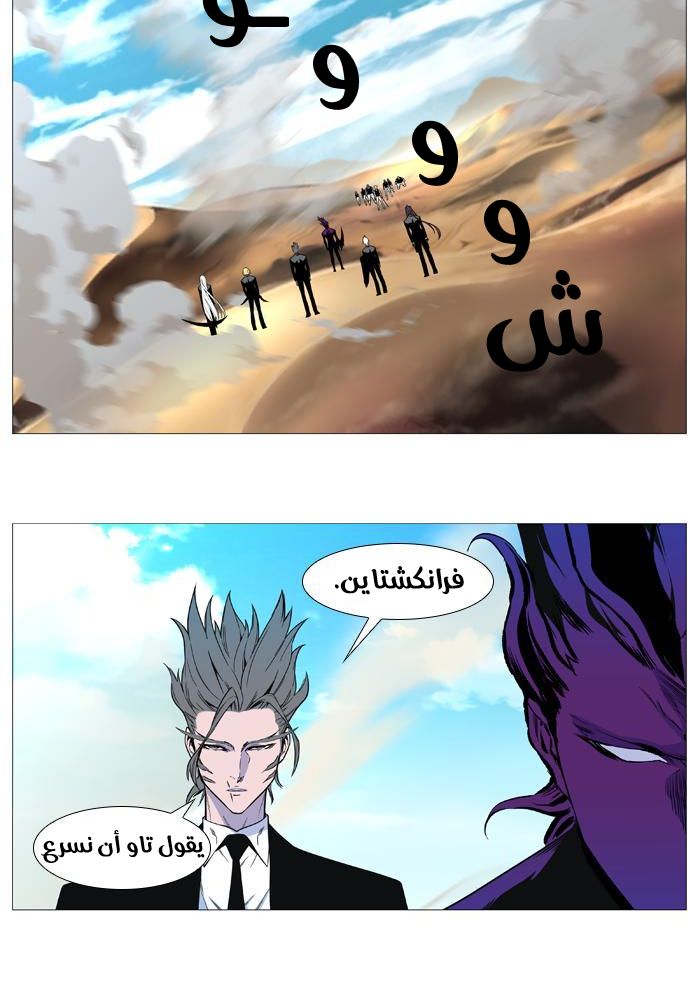 Noblesse: Chapter 530 - Page 2