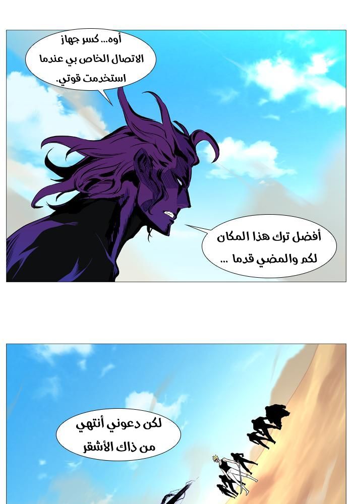 Noblesse: Chapter 530 - Page 3