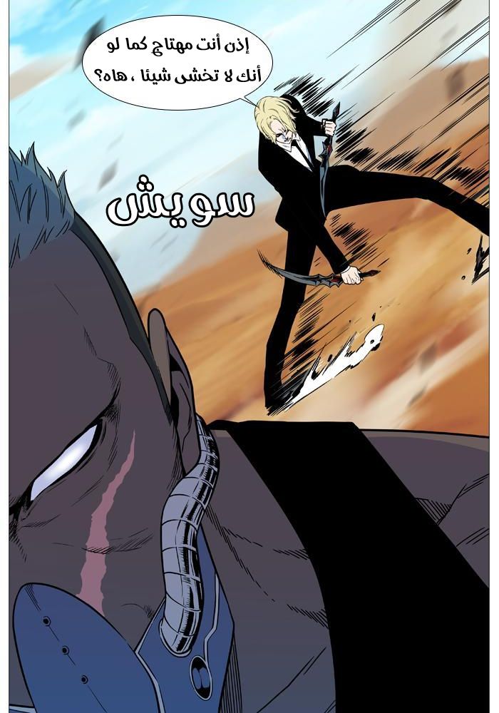 Noblesse: Chapter 530 - Page 8