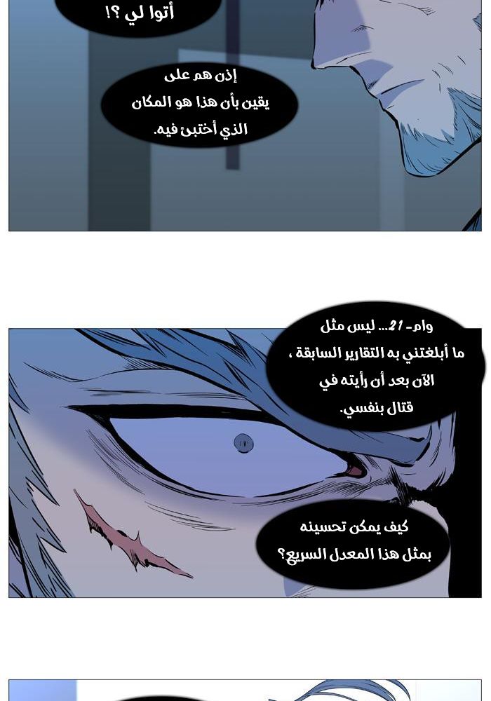 Noblesse: Chapter 530 - Page 44