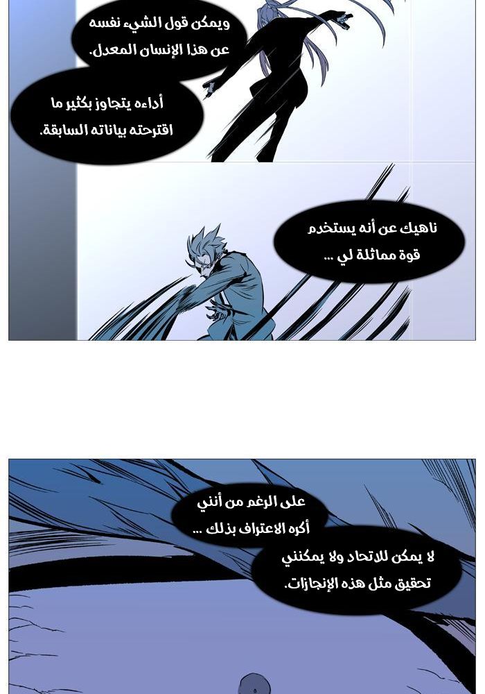 Noblesse: Chapter 530 - Page 45