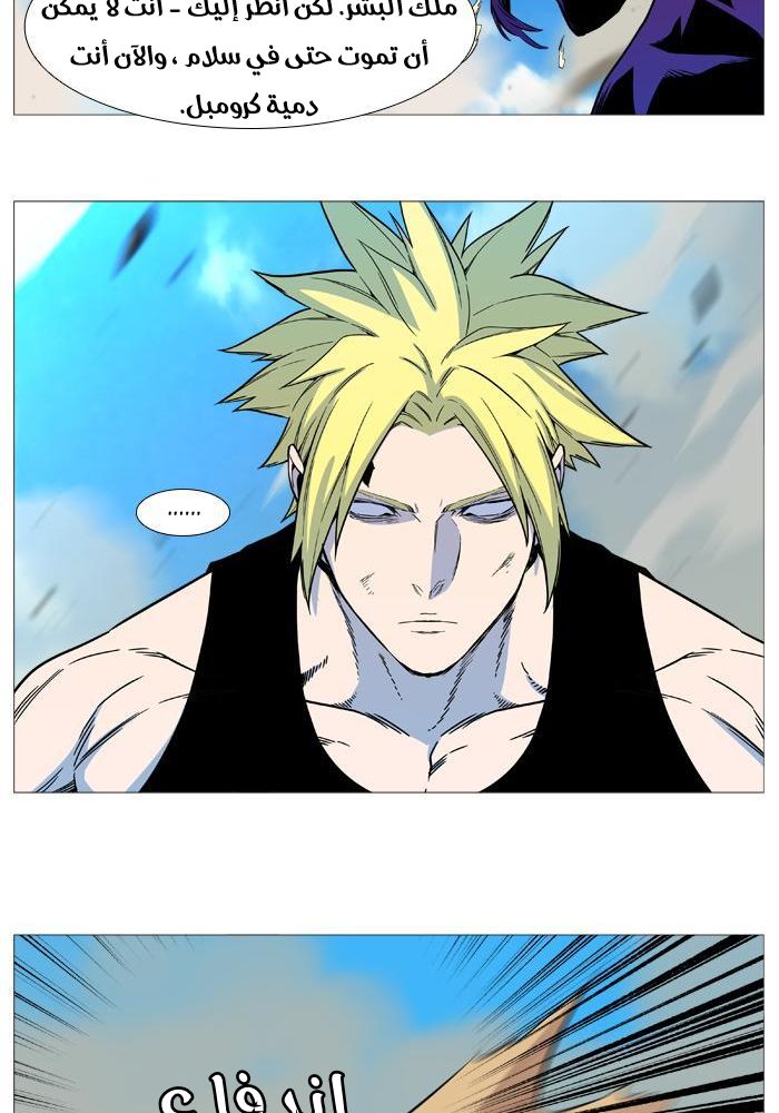 Noblesse: Chapter 530 - Page 49