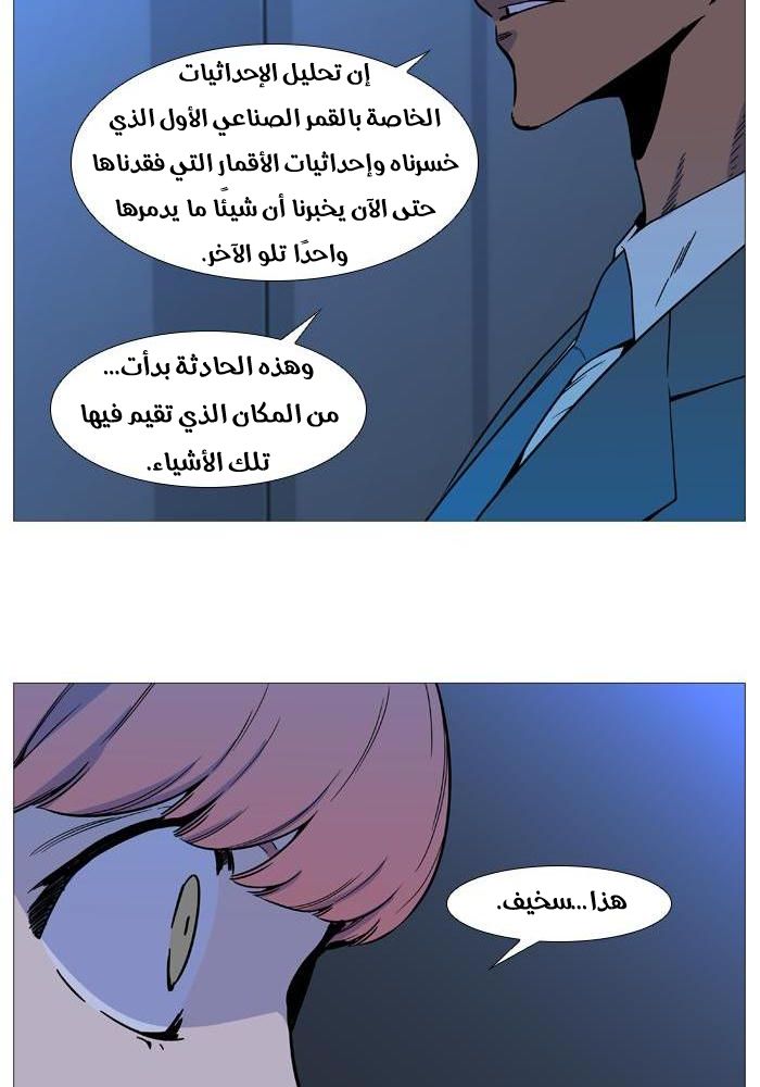 Noblesse: Chapter 530 - Page 63