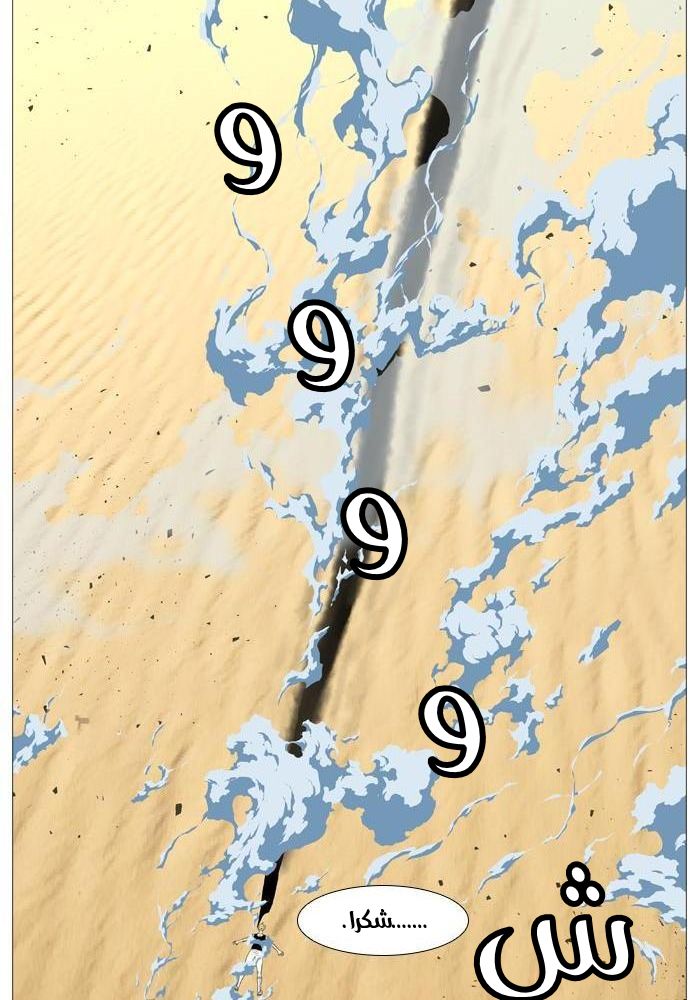 Noblesse: Chapter 530 - Page 79