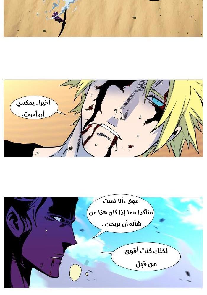 Noblesse: Chapter 530 - Page 80