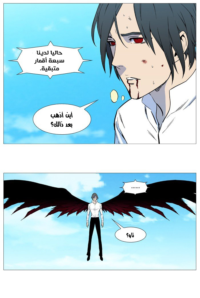 Noblesse: Chapter 531 - Page 5