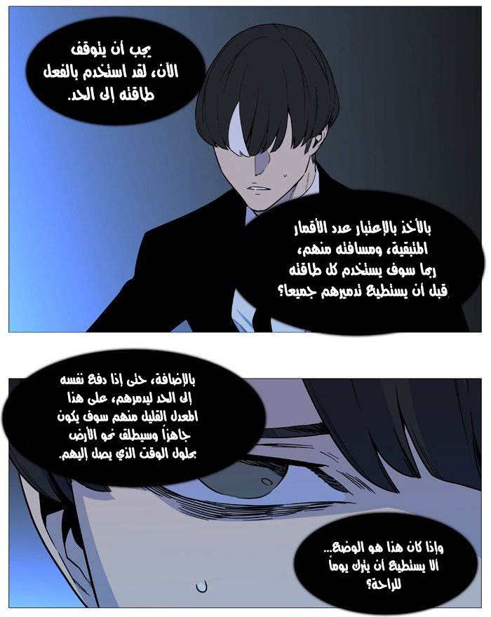 Noblesse: Chapter 531 - Page 6