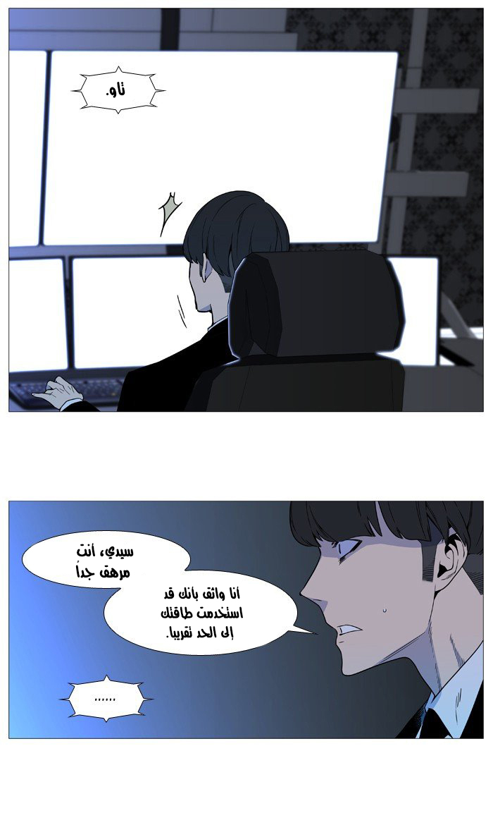 Noblesse: Chapter 531 - Page 8