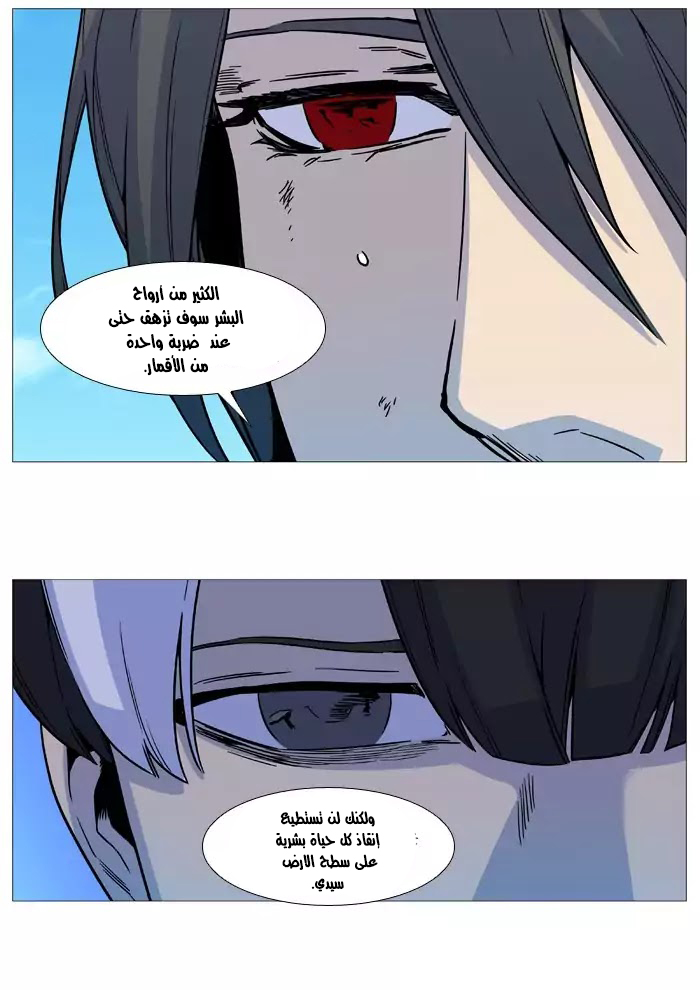 Noblesse: Chapter 531 - Page 13