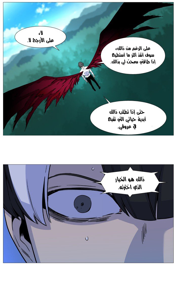 Noblesse: Chapter 531 - Page 14