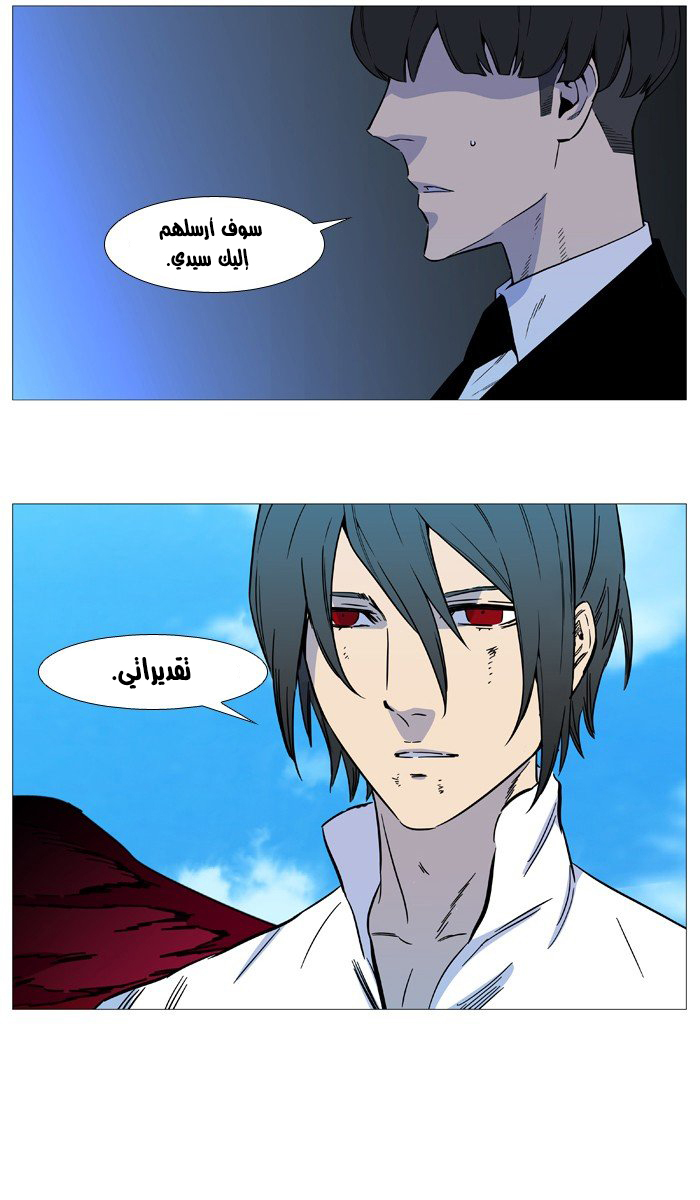 Noblesse: Chapter 531 - Page 16