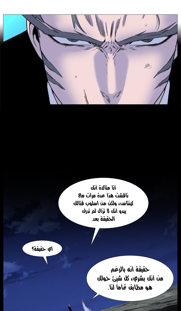 Noblesse: Chapter 531 - Page 23
