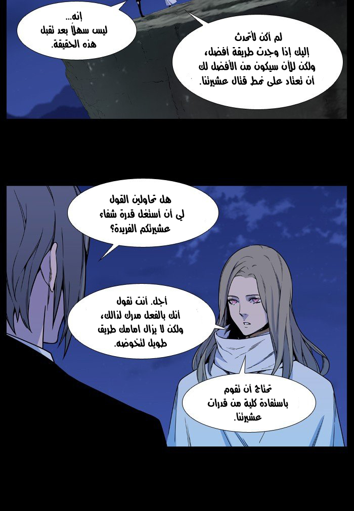 Noblesse: Chapter 531 - Page 24