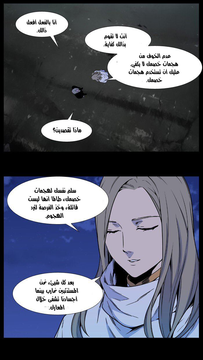 Noblesse: Chapter 531 - Page 25