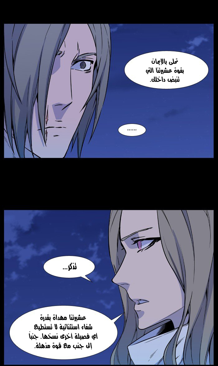 Noblesse: Chapter 531 - Page 26