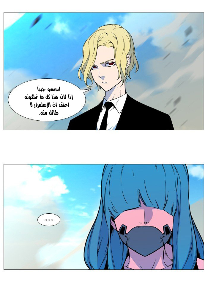 Noblesse: Chapter 531 - Page 46