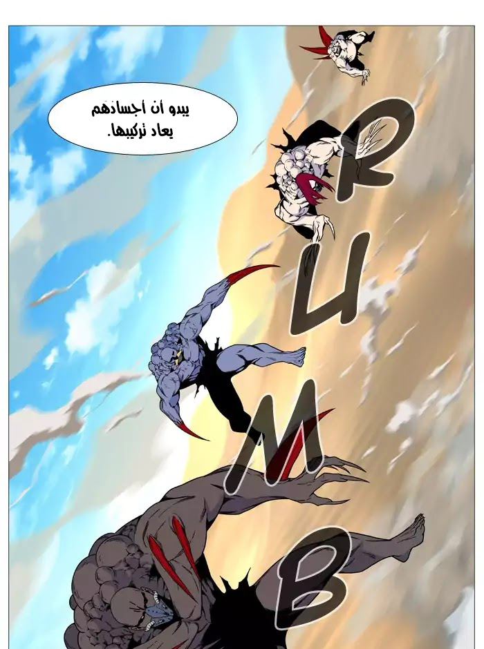 Noblesse: Chapter 531 - Page 51