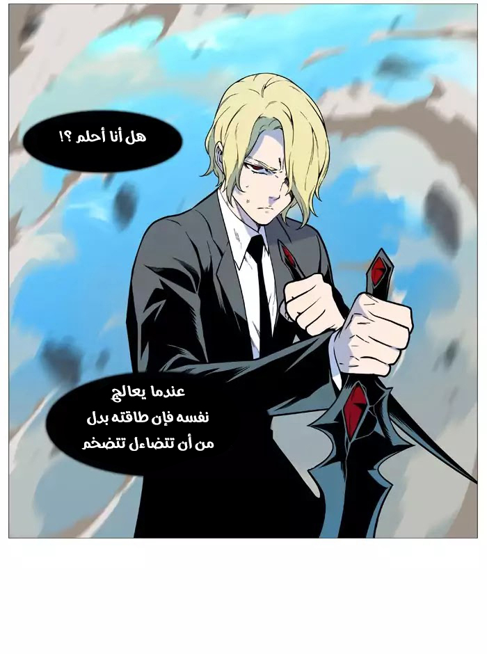 Noblesse: Chapter 532 - Page 20