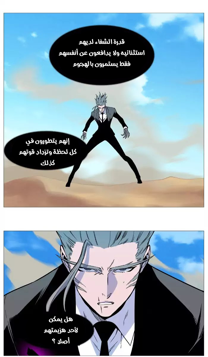 Noblesse: Chapter 532 - Page 31