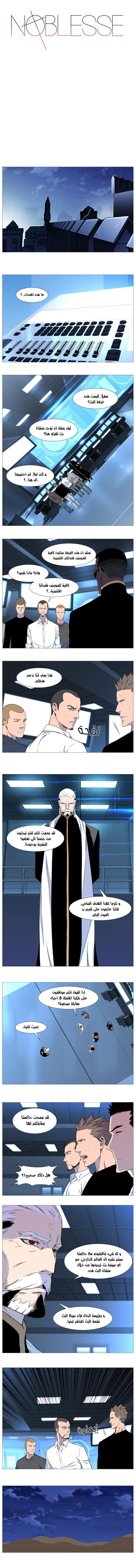 Noblesse: Chapter 537 - Page 2