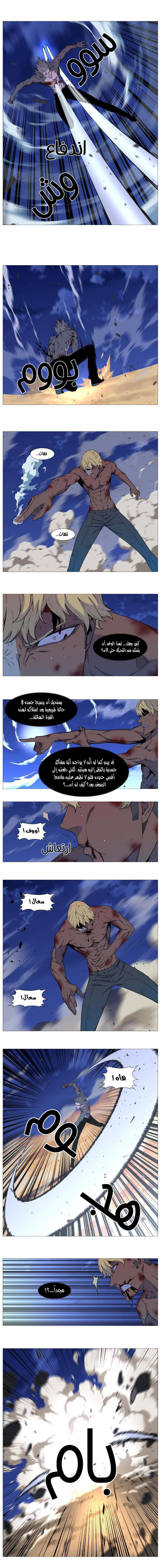 Noblesse: Chapter 537 - Page 3