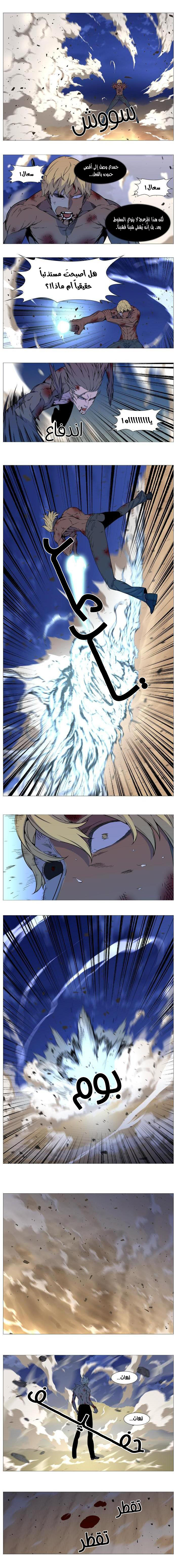 Noblesse: Chapter 537 - Page 4