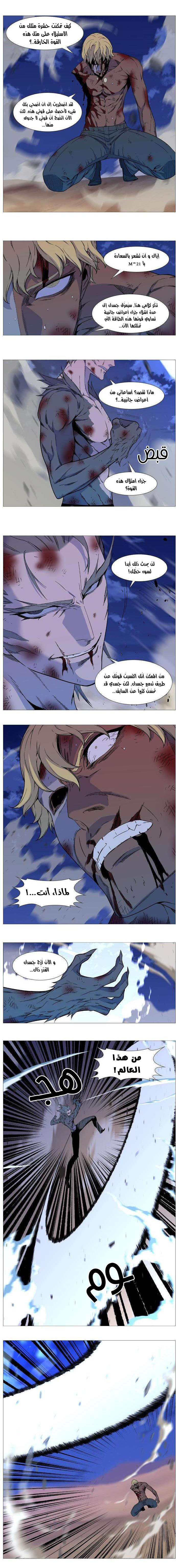 Noblesse: Chapter 537 - Page 5