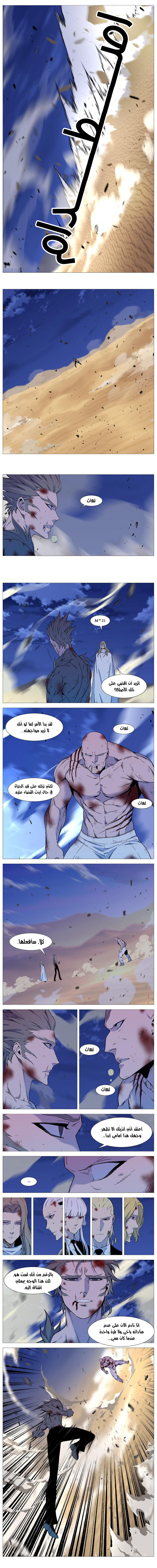 Noblesse: Chapter 537 - Page 6