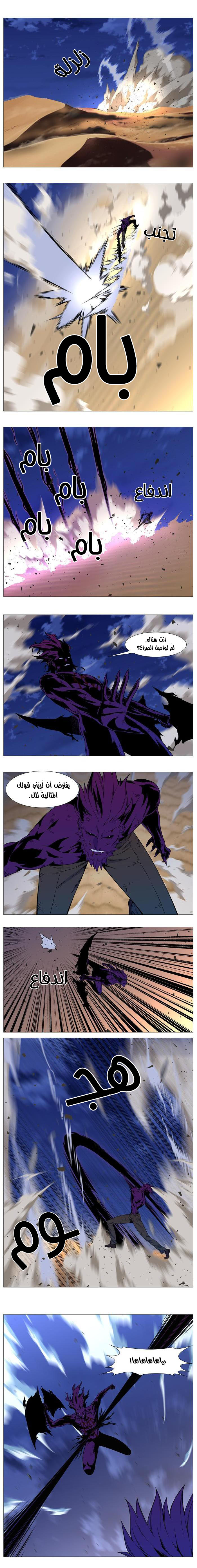 Noblesse: Chapter 537 - Page 7