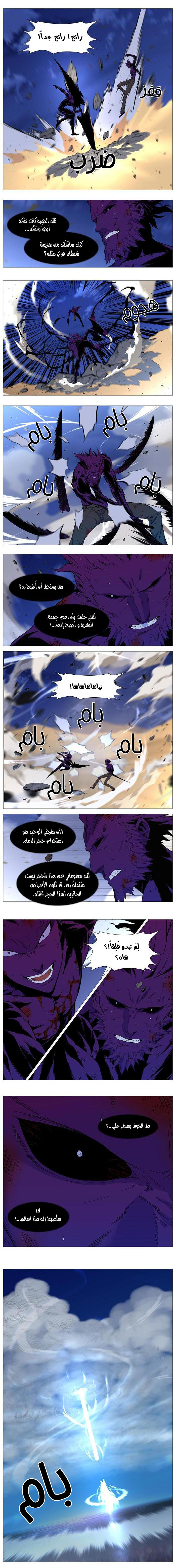 Noblesse: Chapter 537 - Page 8