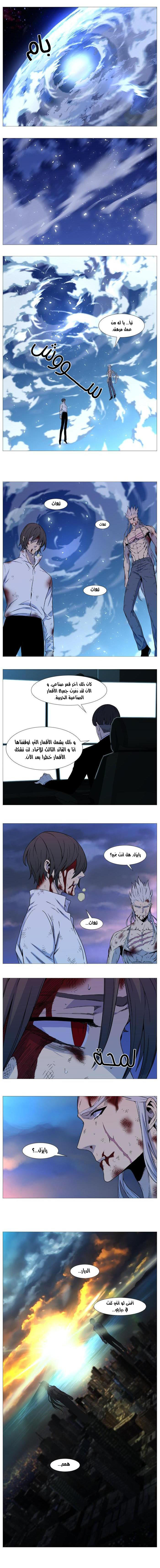 Noblesse: Chapter 537 - Page 9