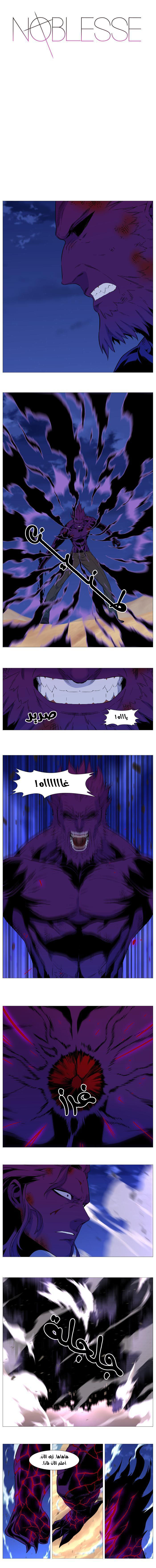 Noblesse: Chapter 538 - Page 2