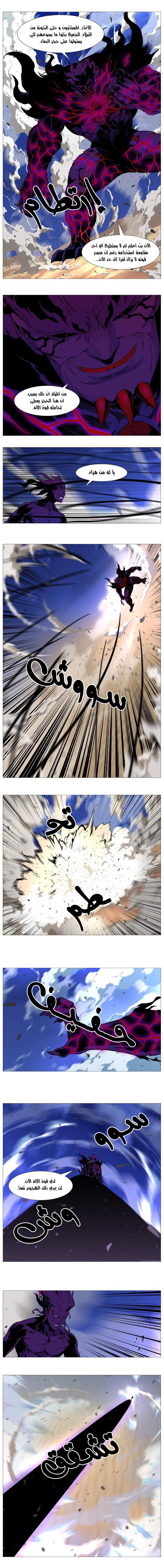 Noblesse: Chapter 538 - Page 3