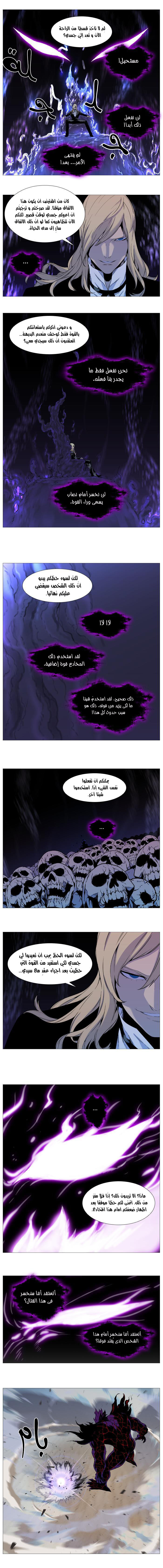 Noblesse: Chapter 538 - Page 6