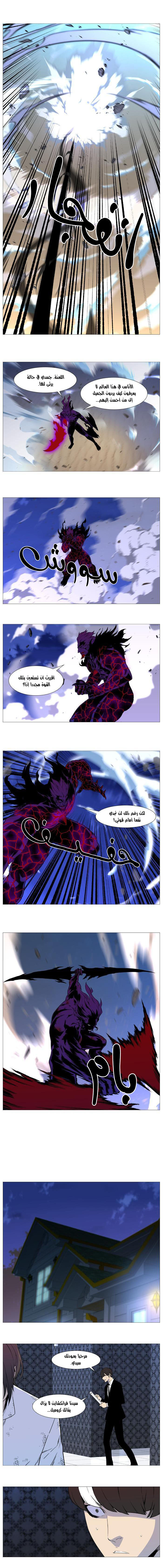 Noblesse: Chapter 538 - Page 7