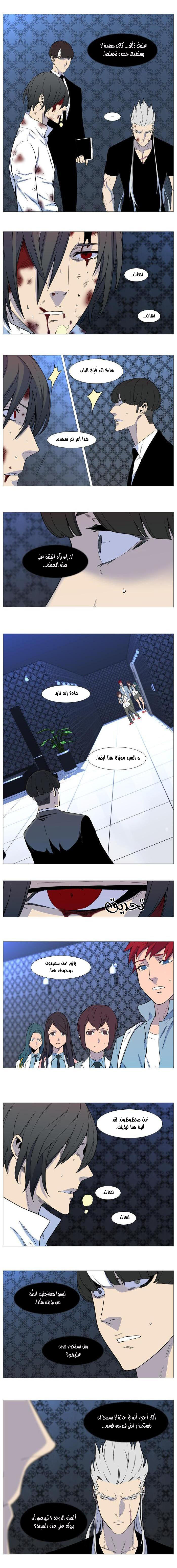 Noblesse: Chapter 538 - Page 8