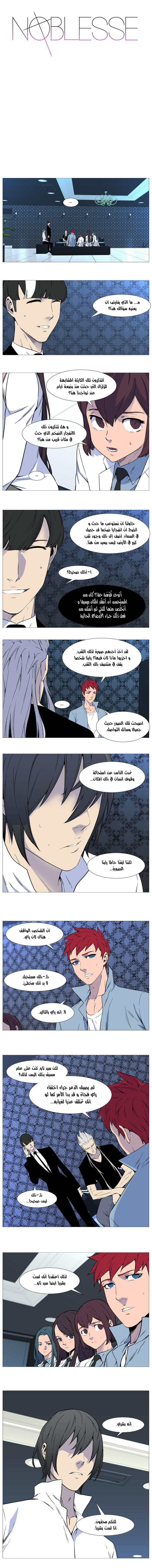 Noblesse: Chapter 539 - Page 2