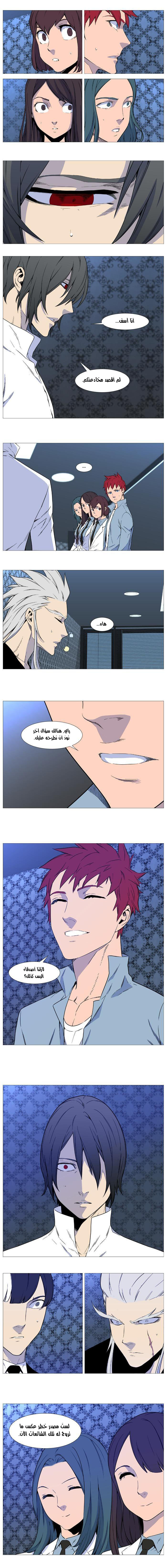 Noblesse: Chapter 539 - Page 3