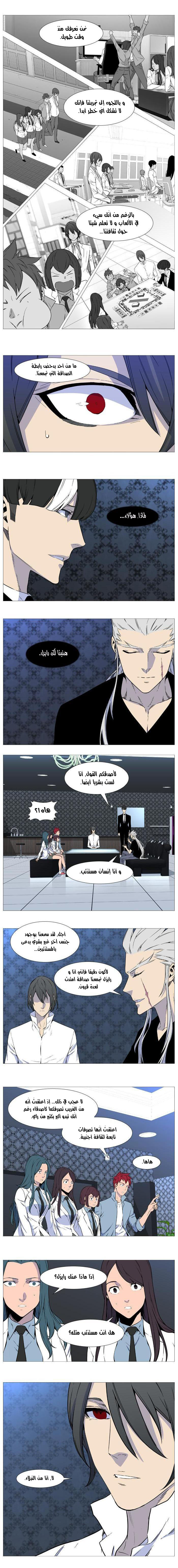 Noblesse: Chapter 539 - Page 4