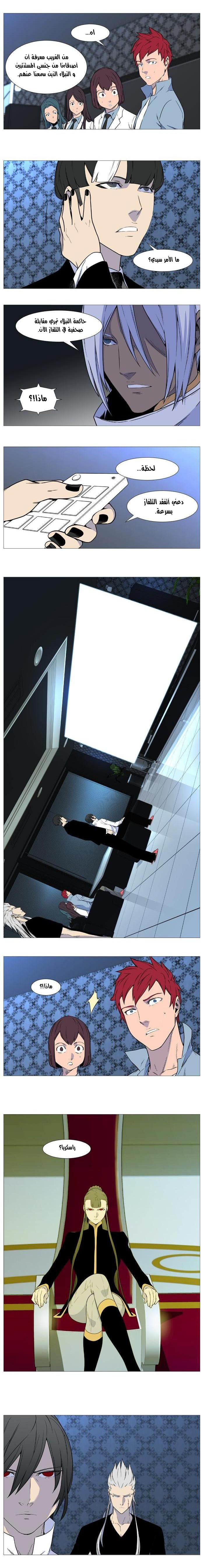 Noblesse: Chapter 539 - Page 5