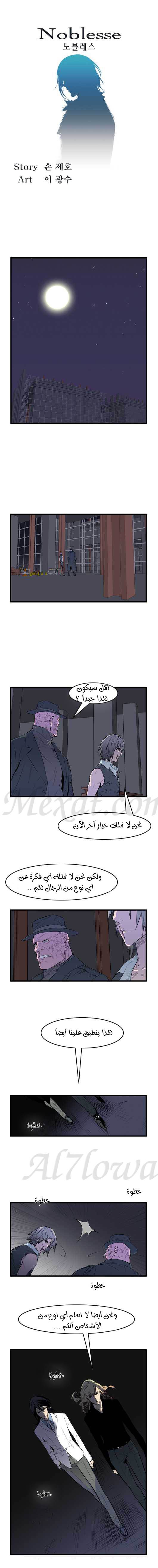 Noblesse: Chapter 54 - Page 2