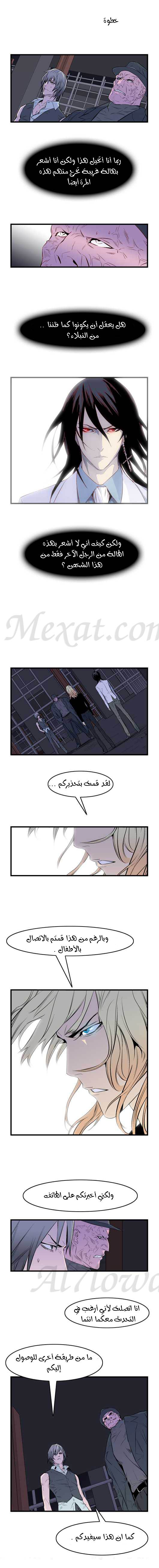 Noblesse: Chapter 54 - Page 3