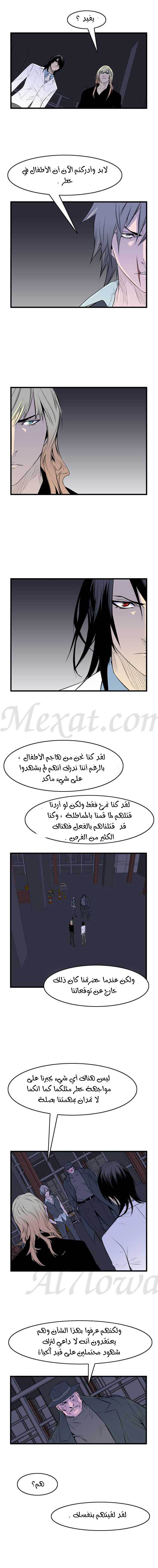 Noblesse: Chapter 54 - Page 4