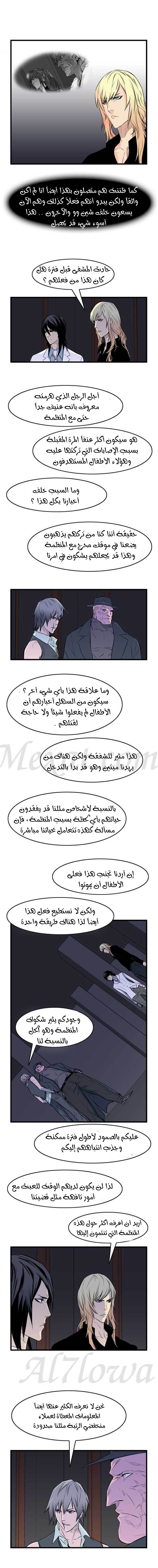 Noblesse: Chapter 54 - Page 5