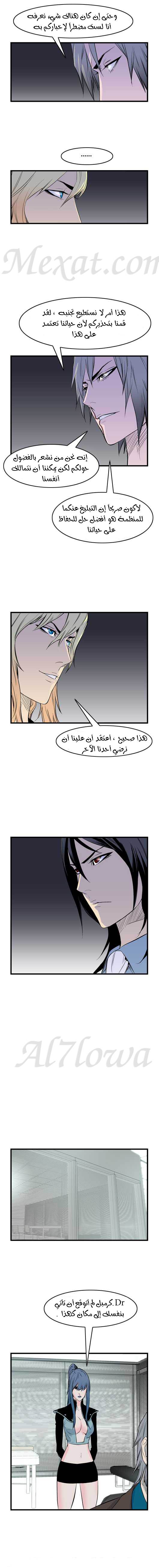 Noblesse: Chapter 54 - Page 6